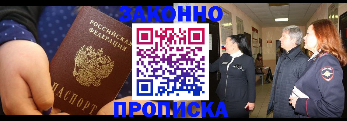 прописка иностранных граждан в Калачинске