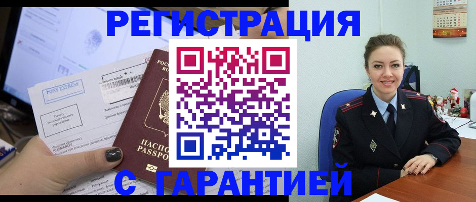 временная регистрация надежно в Калачинске