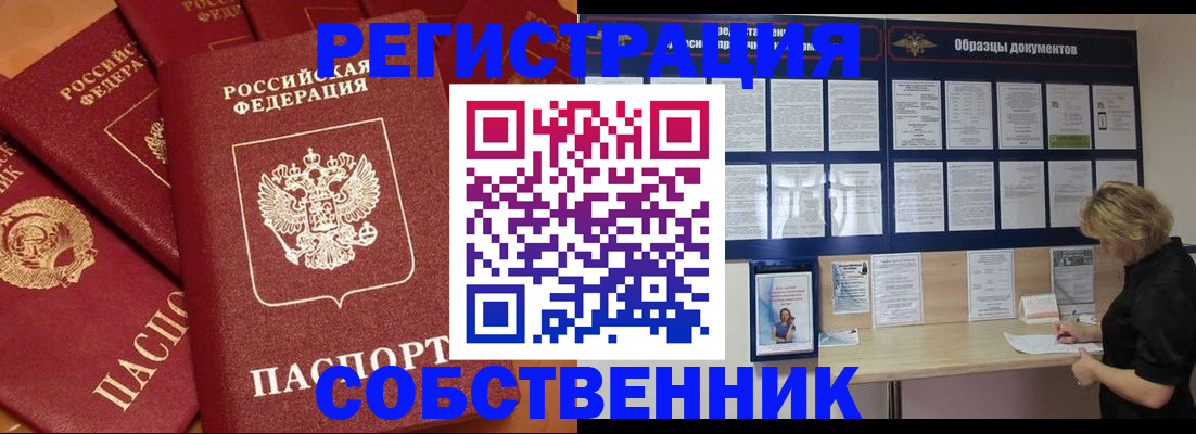 пропишу в квартире в Калачинске