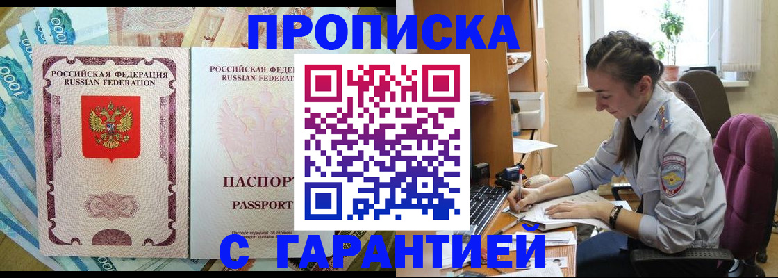 прописка для школы в Калачинске